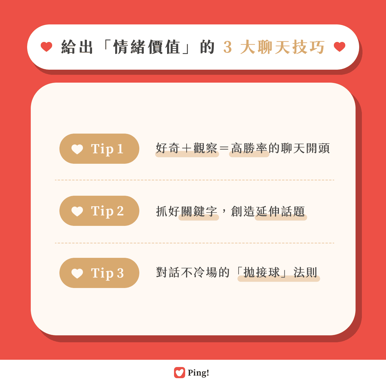 給出情緒價值的 3 大聊天技巧