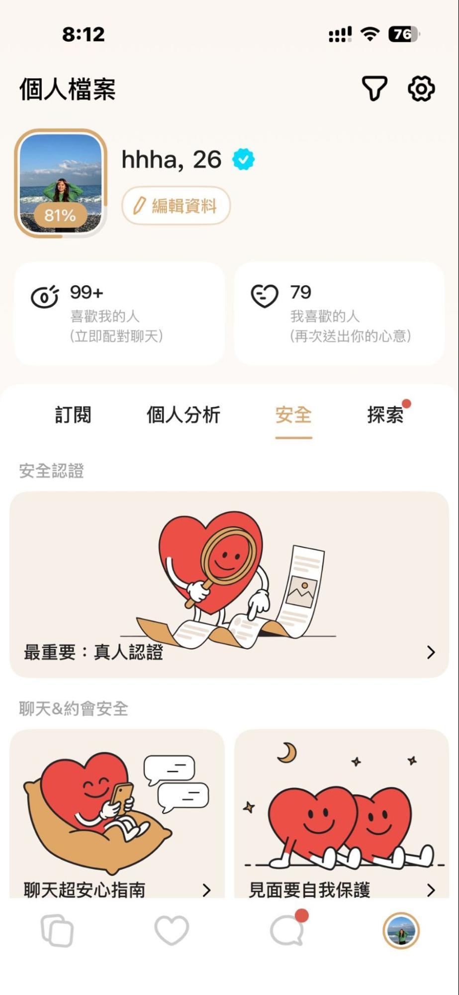 Ping! 安全認證與見面自我保護功能